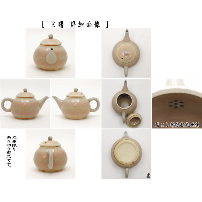 曙製造中止【煎茶道具 急須】 後手急須 白滋又は青磁又はゴールド又はトルコ又は曙