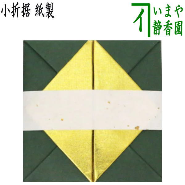 【茶器/茶道具 七事式用品】 折据 小 紙製