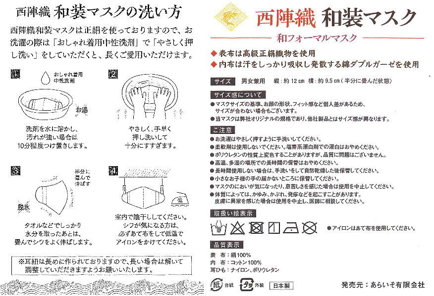 【日用品/雑貨 マスク】 和装マスク 西陣織り M 男女兼用 不織布入り (和フォーマルマスク)