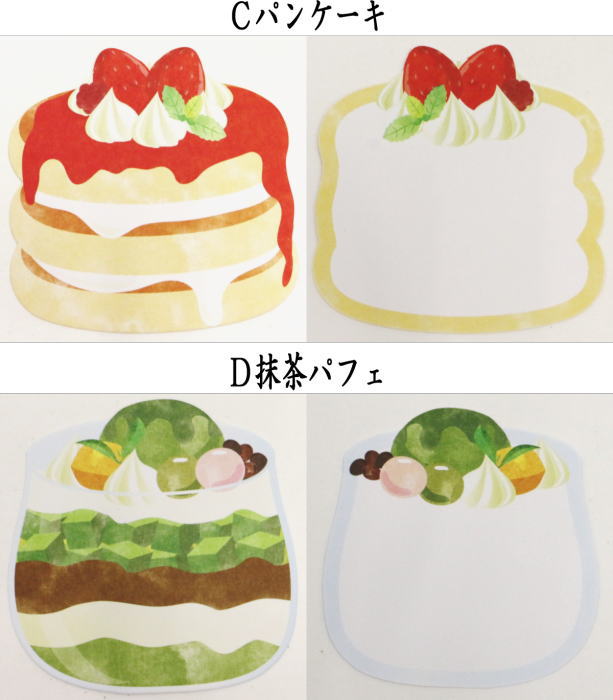 【日用品 メッセージカード】 スイーツカード (カード3枚・封筒3枚) フルーツケーキ&抹茶ロールケーキ&パンケーキ&抹茶パフェ