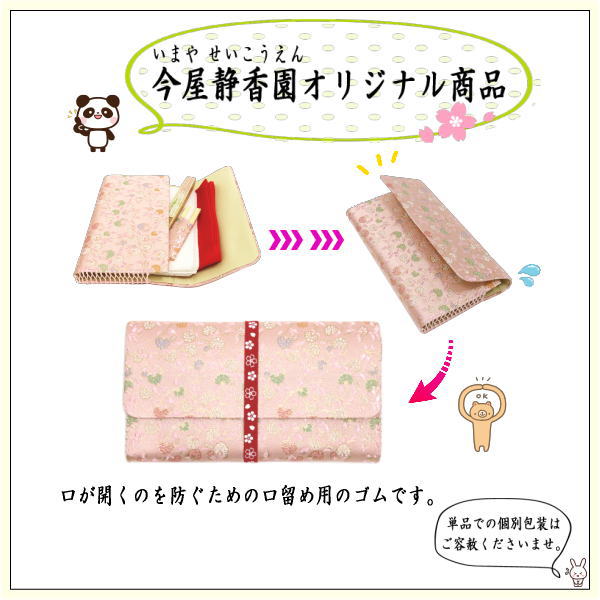 【茶器/茶道具】 帛紗ばさみ用 ゴム紐 9種類より選択 1本から