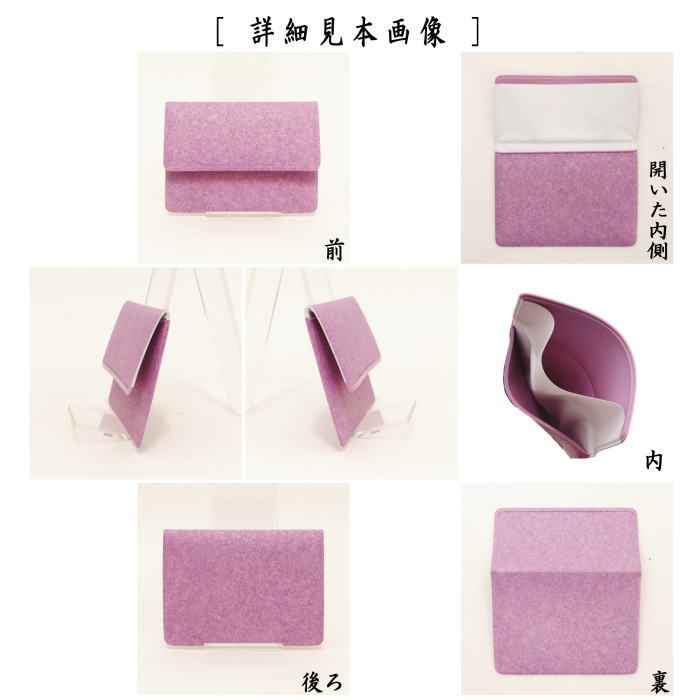 茶器/茶道具 茶巾入れ(茶巾挟み・茶巾ばさみ)】 小茶巾入れ 彩 五色 防水加工