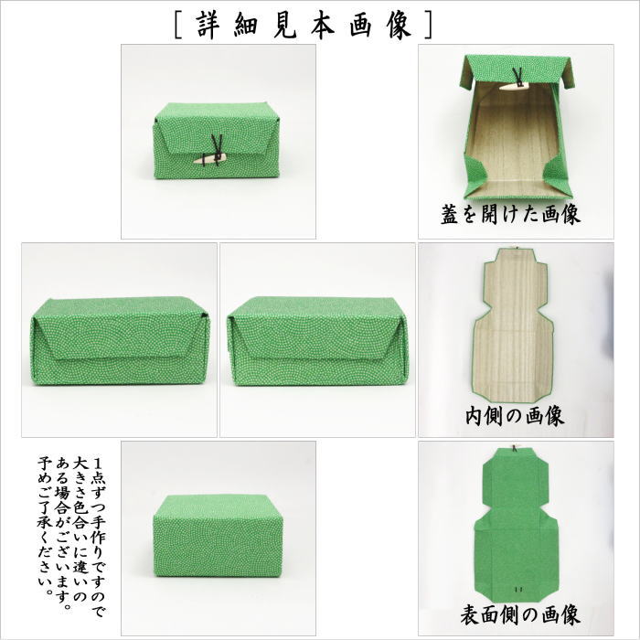 【茶器/茶道具 ドギーバッグ/残菜入】 残菜入れ(ざんさいいれ) 4種類より選択