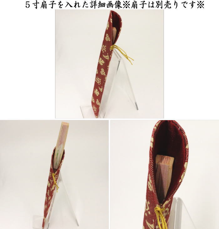 【茶器/茶道具 扇子袋/扇子入】 扇子入れ 5.5寸まで用 正絹名物裂使用
