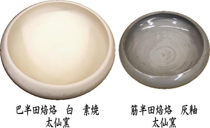 【茶器/茶道具 炭道具/炭所望】 半田焙烙セット 4点セット (筋半田焙烙 灰釉・巴半田焙烙 白 素焼き 太仙窯又は香舟窯・長火箸・底取り) 表千家