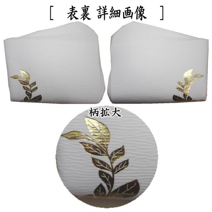 【茶器/茶道具 炭道具】 紙釜敷き 檀紙 月桂樹 (ローリエの木)