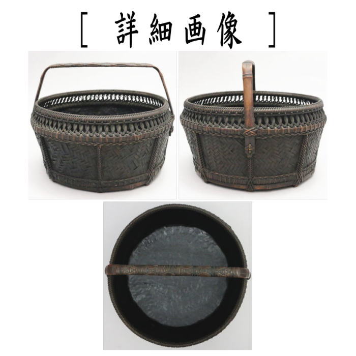 【茶器/茶道具 炭道具】 炭斗(炭取り) 唐物写し 手付籠