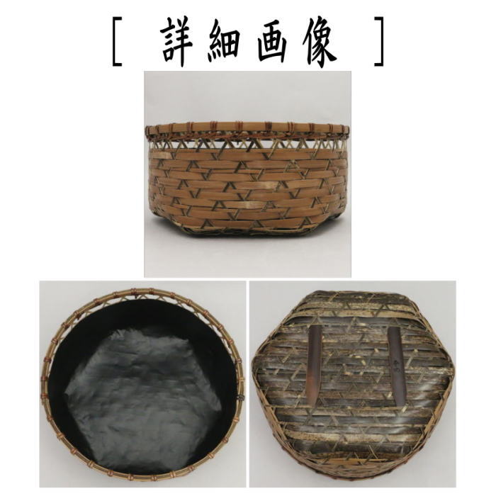 【茶器/茶道具 炭道具】 炭斗(炭取り) 山路 松本頌竹作 風炉用