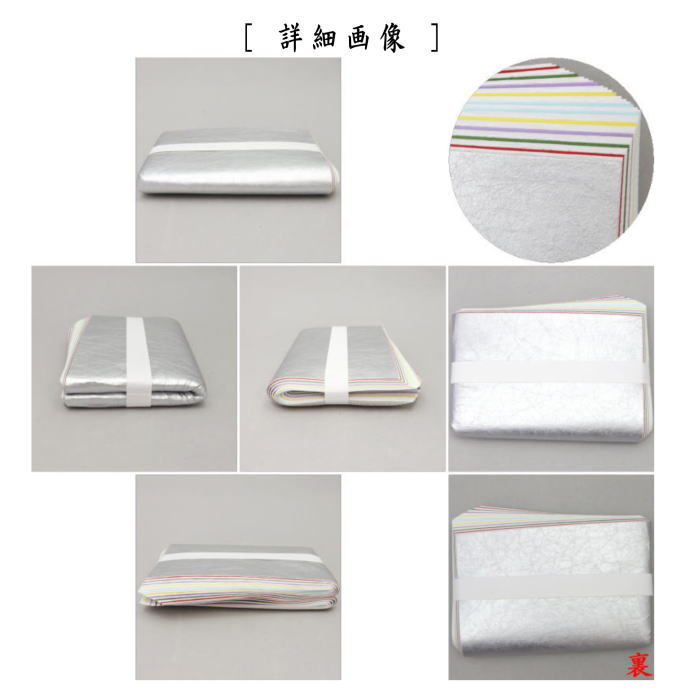 【茶器/茶道具 炭道具】 紙釜敷き 銀もみ五色 山崎吉左衛門作