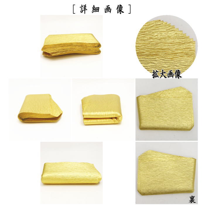 【茶器/茶道具 炭道具】 紙釜敷き 檀紙 金重 奥村吉兵衛作 (千家十職 表具師)