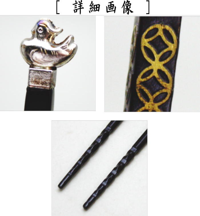 【茶器/茶道具 炭道具】 飾火箸(飾り火箸) 鳥頭七宝象嵌 木村清五郎作