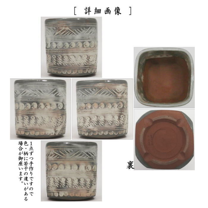 【茶器/茶道具 煙草盆用道具(莨盆用道具)】 火入 三島 四方 宮川香雲作(竜谷窯)