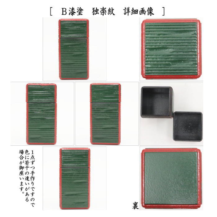 【茶器/茶道具 煙草盆用道具(莨盆用道具)】 煙草入れ(莨入れ) 一閑塗り 青漆 四方刷毛目 面朱