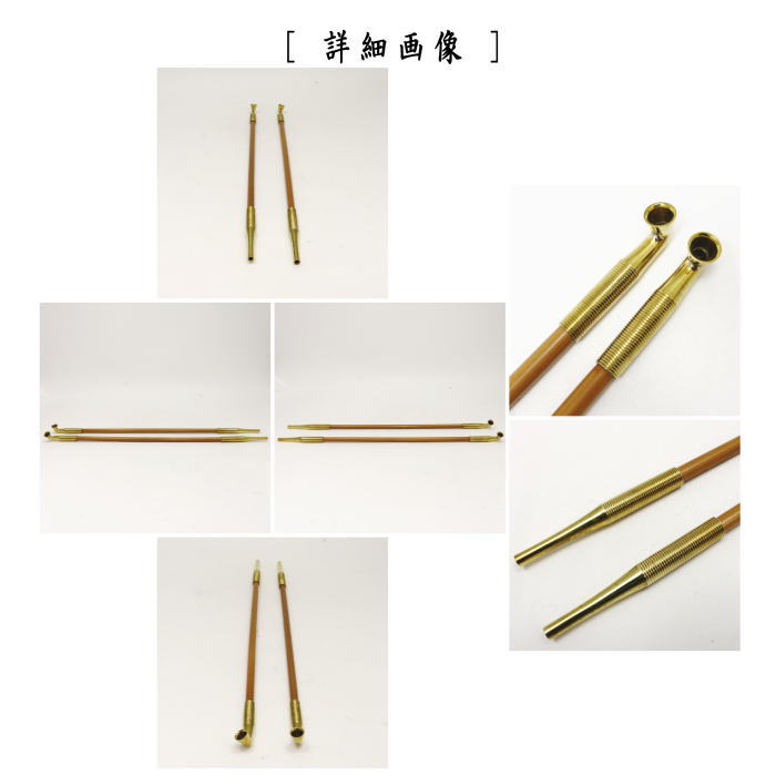 【茶器/茶道具 煙草盆(莨盆)】 煙管 真鍮 中川浄益作 2本セット 表千家用