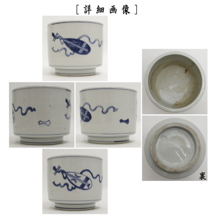 【茶器/茶道具 煙草盆用道具(莨盆用道具)】 火入 九谷焼き 染付 琵琶 2代 須田菁華作 (識 4代)