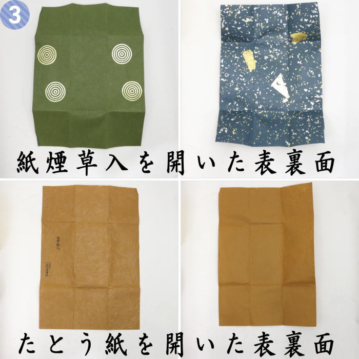 (中古)【茶器/茶道具 煙草入用道具(莨入用道具)】 紙煙草入(紙莨入) 檀紙 たとう紙 裏千家 渦紋 奥村吉兵衛作(表具師) 3枚セット