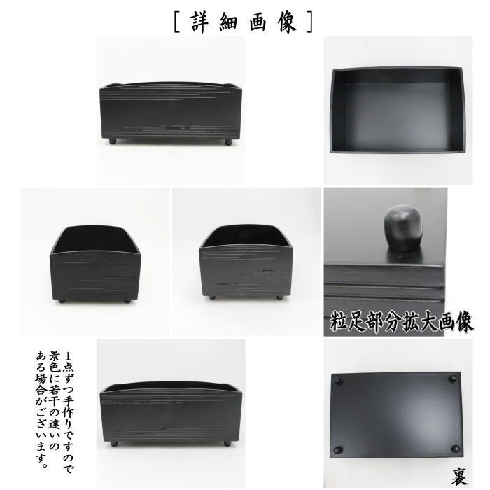 【茶器/茶道具 煙草盆(莨盆)】 一閑 黒 粒足煙草盆 櫛型 中村宗之作