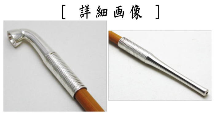 【茶器/茶道具 煙草盆用道具(莨盆用道具)】 煙管 糸目南僚 表千家用 金谷浄雲作 2本セット