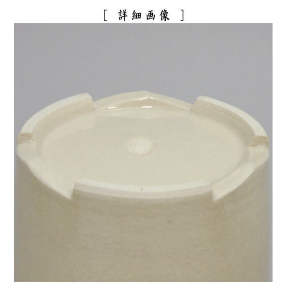【茶器/茶道具 煙草盆用道具(莨盆用道具)】 火入 白釉 三ツ足 真葛香斎作(宮川香斎作)