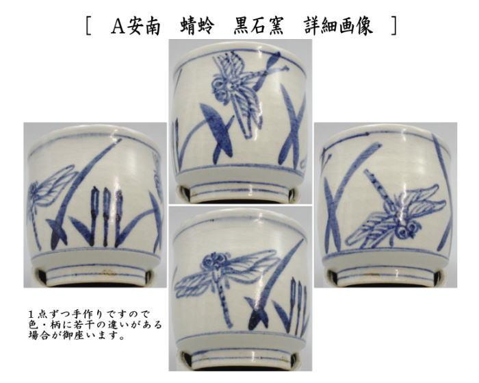 ◎【茶器/茶道具 煙草盆用道具(莨盆用道具)】 火入 常滑焼き 安南 蜻蛉又は菊唐草 黒石窯