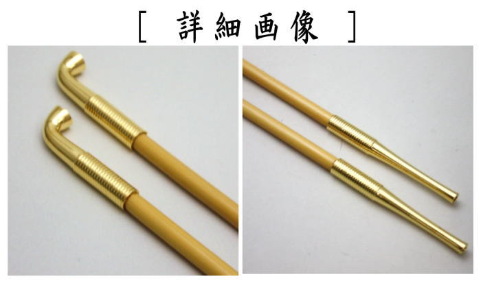 【茶器/茶道具 煙草盆用道具(莨盆用道具)】 煙管 真鍮 表千家用 木村清五郎 2本セット