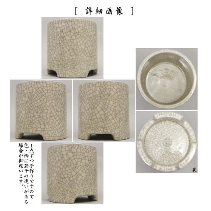 【茶器/茶道具 煙草盆用道具(莨盆用道具)】 火入 香炉釉三つ足 白 中 川崎和楽作