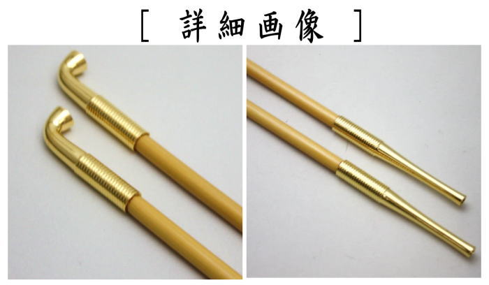 【茶器/茶道具 煙草盆用道具(莨盆用道具)】 煙管 真鍮 表千家用 2本セット