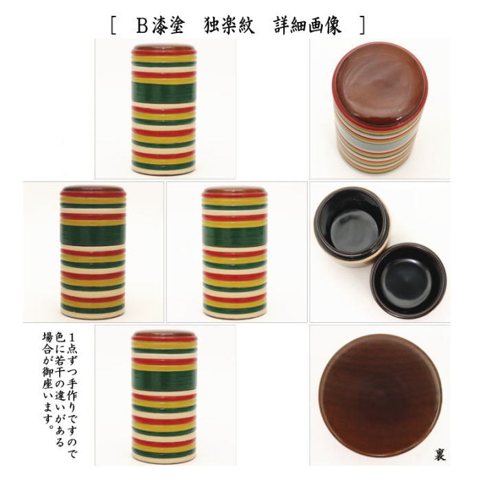 【茶器/茶道具 煙草盆用道具(莨盆用道具)】 煙草入れ(莨入れ) 漆塗り 俵型又は独楽紋