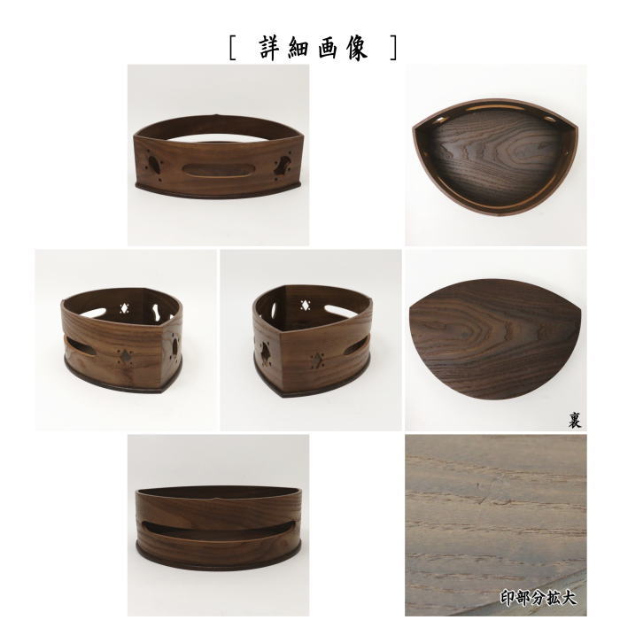 【茶器/茶道具 煙草盆(莨盆)】 曲げ桑煙草盆 宝透模様 3代 川本光春作(祥桑軒 しょうそうけん)