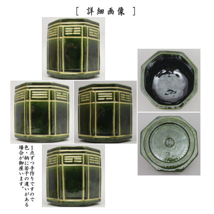 【茶器/茶道具 煙草盆用道具(莨盆用道具)】 火入 八卦(青八角) 桧垣青子作