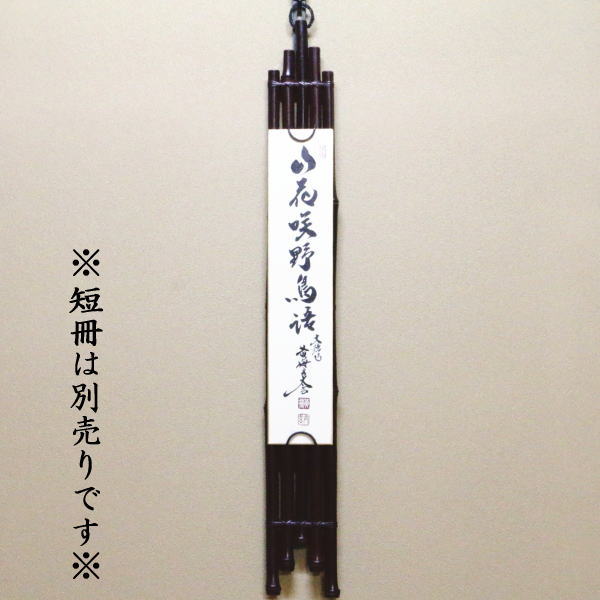 〇【茶器/茶道具 垂発 短冊掛け】 黒竹垂發 5本組 全長67cm (垂発筏型・垂發筏型・すいはつ筏型・スイハツ筏型)