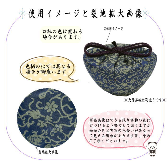 【茶器/茶道具 仕服(仕覆)】 天目茶碗仕服 正絹 紹鴎緞子