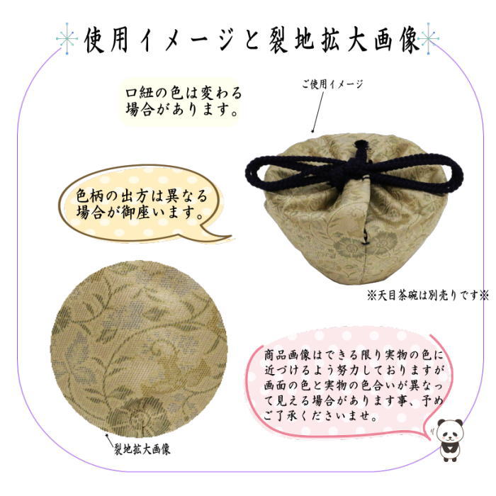 【茶器/茶道具 仕服(仕覆)】 天目茶碗仕服 正絹 早雲寺文台裂