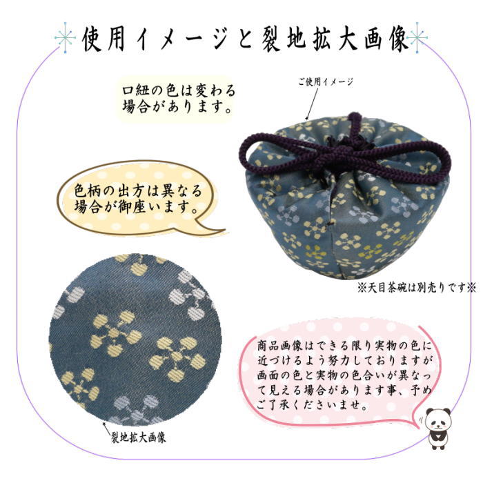 【茶器/茶道具 仕服(仕覆)】 天目茶碗仕服 正絹 利休梅