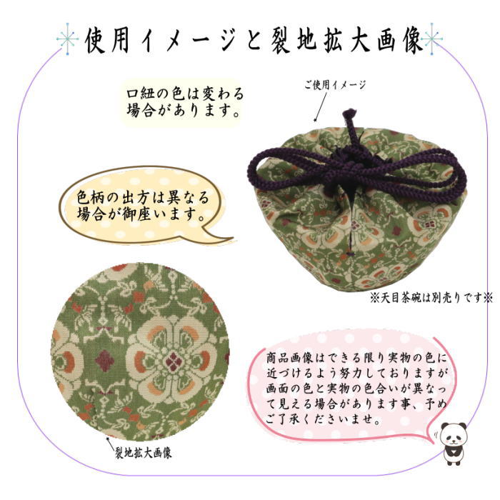 【茶器/茶道具 仕服(仕覆) 天目仕服】 天目茶碗仕服 正絹 唐花双鳥長班錦又は天平八稜華文錦又は鹿文有栖川錦裂又はロワール飾花文又は花鳥梅花文錦 龍村美術織物裂使用