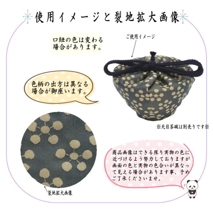 【茶器/茶道具 仕服(仕覆)】 天目茶碗仕服 正絹 利休梅緞子