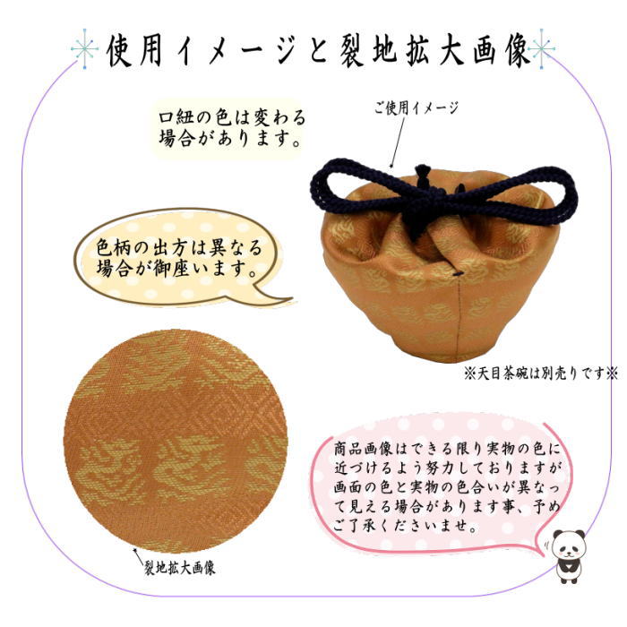 【茶器/茶道具 仕服(仕覆)】 天目茶碗仕服 正絹 角龍金襴