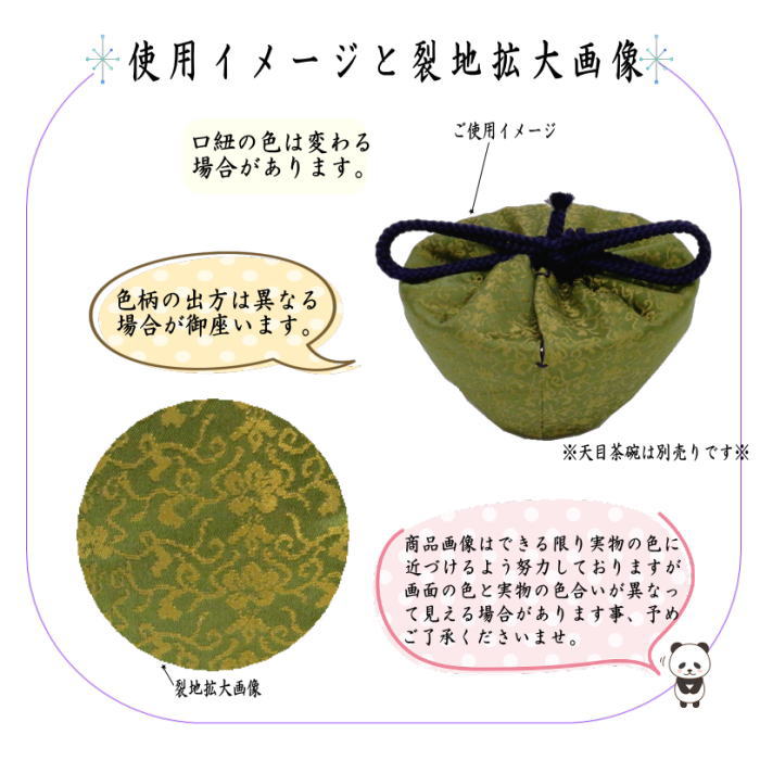 【茶器/茶道具 仕服(仕覆)】 天目茶碗仕服 正絹 道元緞子