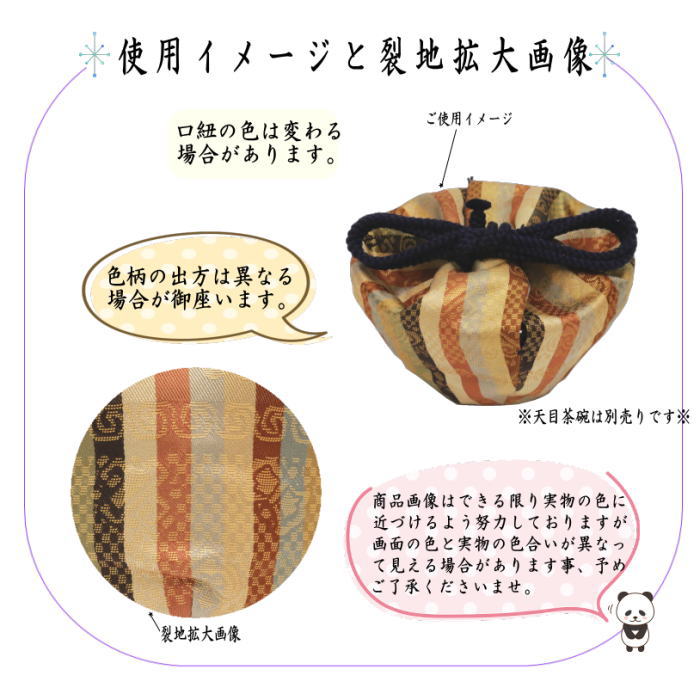 【茶器/茶道具 仕服(仕覆)】 天目茶碗仕服 正絹 伊予すだれ(伊予簾)