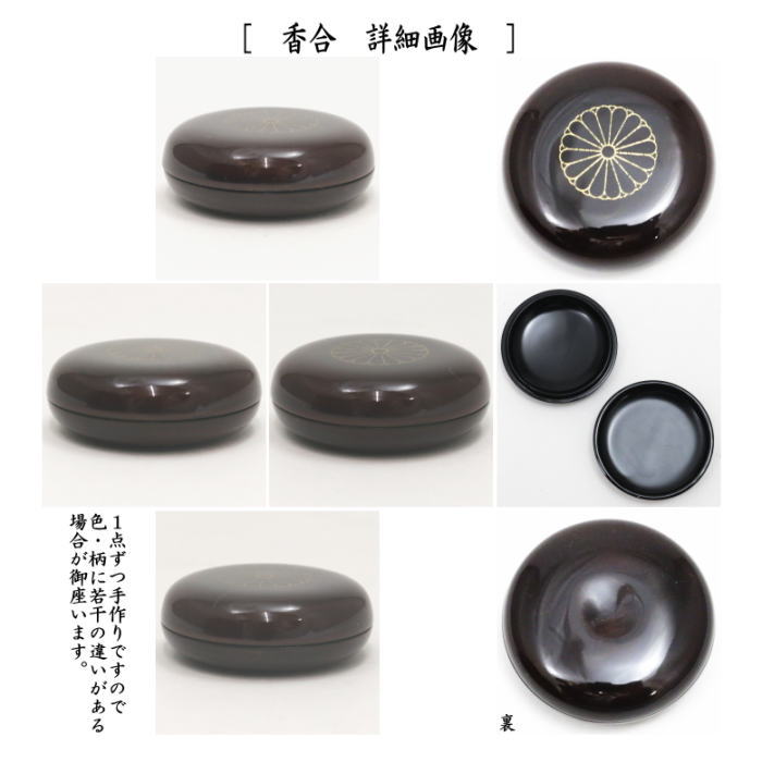 【茶器/茶道具 茶箱】 利休茶箱 溜真塗り 高台寺 三点セット付き 中村宗悦作