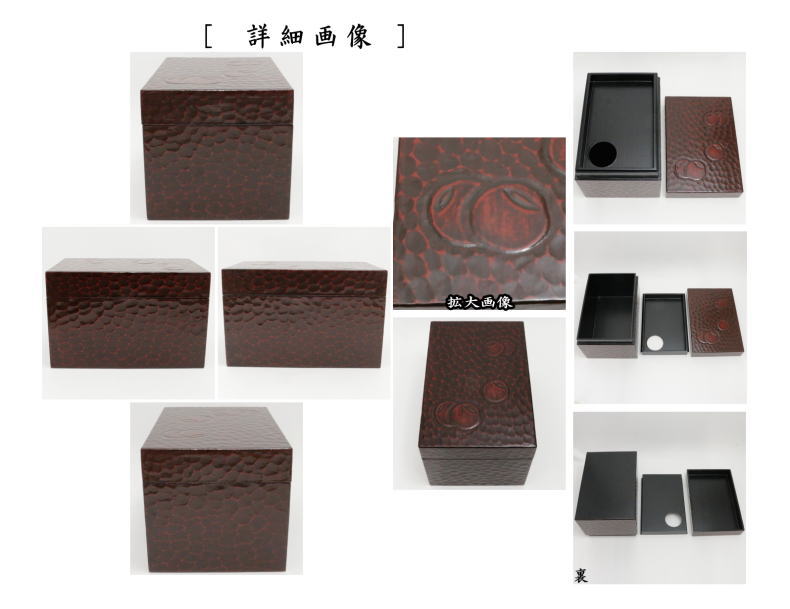 【茶器/茶道具 茶箱】 利休茶箱 鎌倉彫り 壺々 幸斎作