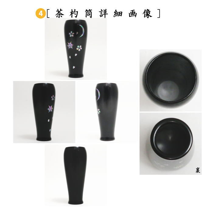 【茶器/茶道具 茶箱道具】 利休茶箱 雪月花 3点セット付 西村松雲作(螺鈿風)