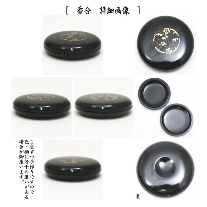 【茶器/茶道具 茶箱道具】 利休茶箱 黒掻合 花丸 三セット点付き 中村湖彩作 (柿合わせ・柿合せ・柿合・掻き合せ・掻き合わせ・掻合わせ・掻合せ)