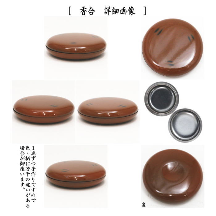 【茶器/茶道具 茶箱】 利休茶箱 掻合 面朱青漆 根来塗り 三点セット付き (柿合わせ・柿合せ・柿合・掻き合せ・掻き合わせ・掻合わせ・掻合せ)