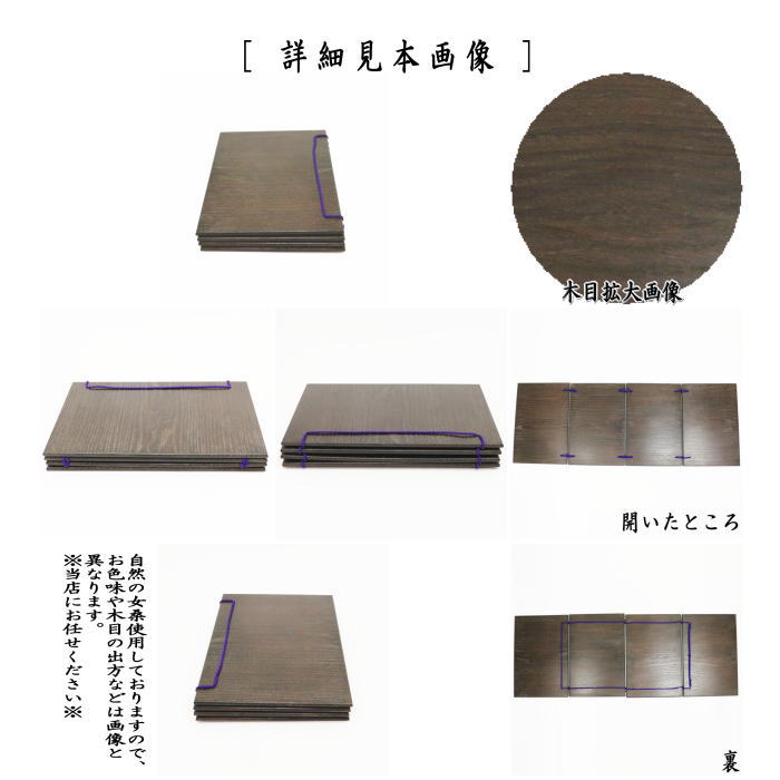 【茶器/茶道具 茶箱用品】 茶箱点前 並 女桑 器据