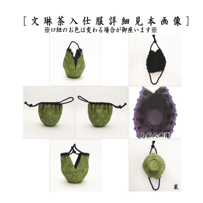【茶器/茶道具 茶入(お濃茶器)】 京焼き 文琳茶入 桶谷定一作 仕服:笹づる純子 雲鶴純子 珠光純子 紹鴎純子 有楽純子
