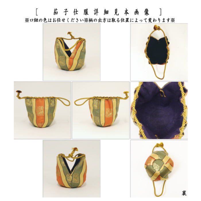 【茶器/茶道具 茶入(お濃茶器)】 茄子茶入 9種類より選択 nasu 茄子 なす 那須 茶道 sadou tyadou cyadou cyaire 茶いれ 茶入れ ちゃいれ おしふく お仕服 sifuku 私服 仕覆 し服