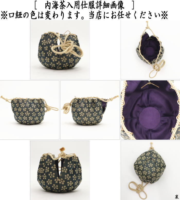 【茶器/茶道具 茶入(お濃茶器)/長緒茶入】 内海茶入(中海茶入) 4種類より選択 (小ぶり)