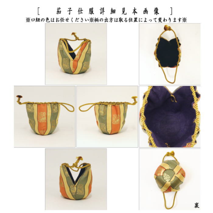 【茶器/茶道具 茶入(お濃茶器)】 茄子茶入 9種類より選択 nasu 茄子 なす 那須 茶道 sadou tyadou cyadou cyaire 茶いれ 茶入れ ちゃいれ おしふく お仕服 sifuku 私服 仕覆 し服