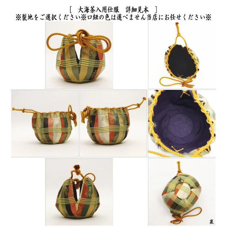 【茶器/茶道具 茶入(お濃茶器)/長緒茶入】 大海茶入 12種より選択 cyaire ちゃいれ 茶いれ 茶入れ 御茶入 おちゃ taikai たいかい 大かい たい海 okeiko お稽古用 けいこ おけいこ